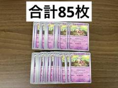 【85枚】　ヤドキング　ポケモンカード　ひらめきチャレンジ