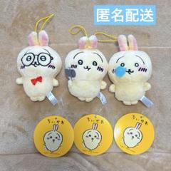 うさぎがいっぱいマスコット　全３種　タグ付き　コンプリート　ちいかわ うさぎがいっぱいマスコット 全3種 タグ付き コンプリート ちい