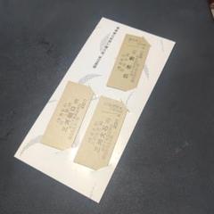 【北恵那鉄道（廃線）】使用不可　硬券乗車券　３枚 豊橋鉄道 田口線（廃線）】使用不可 硬券乗車券 3枚 - メルカリ