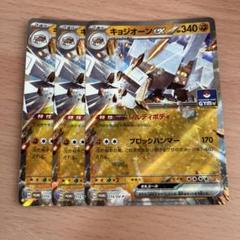 ポケカ　キョジオーンex プロモ　一枚400円 ポケカ キョジオーンex プロモ 一枚400円 - メルカリ
