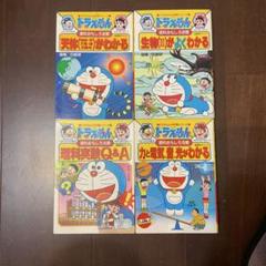 ドラえもん 学習漫画 理科シリーズ 4冊 - メルカリ