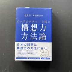 構想力の方法論