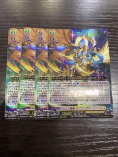 2025年最新】ガブエリウス ヴァンガードの人気アイテム - メルカリ