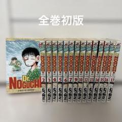 Dr.Noguchi 1〜17巻　野口英世物語　全巻初版 Dr.NOGUCHI 1 新解釈の野口英世物語 [文庫版] コミック 全8巻
