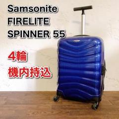 超美品！サムソナイト BRIGHT LIGHT 2.0 SRINNER 機内持込