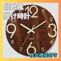 北欧風掛け時計 ブラウン 茶色 夜光機能付き 時計 おしゃれ 引っ越し 部屋