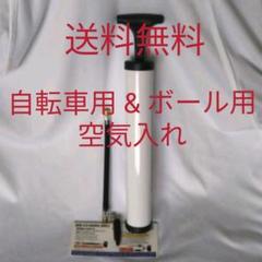 空気入れ ボール 針 自転車の中古 未使用品を探そう メルカリ