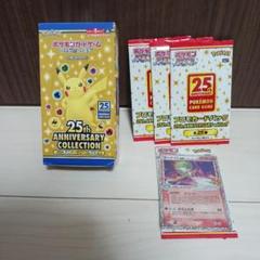 ポケモンカード 25th アニバーサリー コレクション 1box プロモ付き