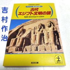 2025年最新】古代エジプト文明の謎の人気アイテム - メルカリ