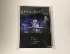 誰が勇者を殺したか　初版全巻未開封 Amazon.co.jp: 誰が勇者を殺したか (1) (カドコミ) : 石田