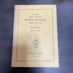 HOSOE'S NEW CONCISE ENGLISH GRAMMAR