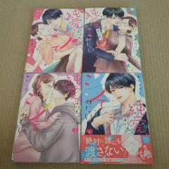 純愛よりも、シてみたい 1〜4