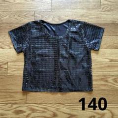 スパンコール調 Tシャツ 黒 キラキラ 140 ショート丈