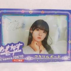 2025年最新】進藤あまね アクリルスタンドの人気アイテム - メルカリ