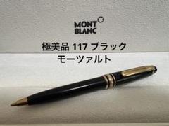 MONTBLANC モンブラン万年筆 モーツァルト CD 付き