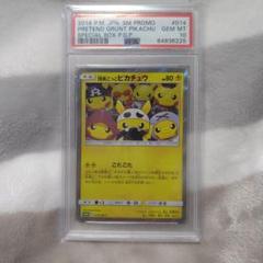 団員ごっこピカチュウ PROMO SM-Pプロモカード 014/SM-P - メルカリ