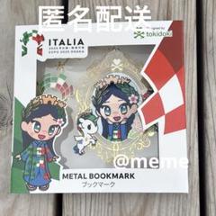 大阪万博 イタリア パビリオン イタリアちゃん ブックマーク
