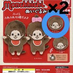 モンチッチ ぬいぐるみバッジ ガチャガチャ