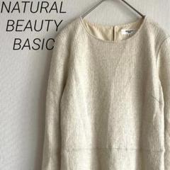 NATURAL BEAUTY BASIC ひざ丈ワンピース フレア 裏地付き