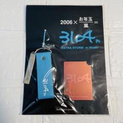 大野智　ソロコン　3104 グッズ　レア　希少価値 m96799017920_1.jpg?1655968982