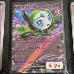 2025年最新】メロエッタEXの人気アイテム - メルカリ