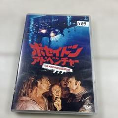 ポセイドン・アドベンチャー('72米)