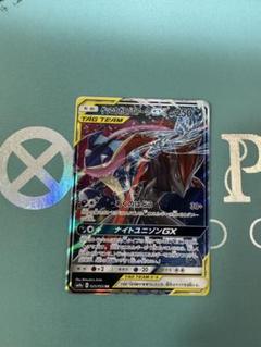 ゲッコウガ＆ゾロアークGX RR SM12a TAG TEAM GXタッグオー…