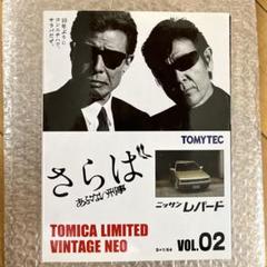 2025年最新】あぶない刑事 レパード トミカの人気アイテム
