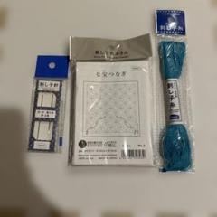 刺し子作成キット 青色糸・針・布セット