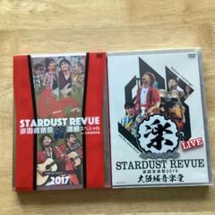 【美品】バラ売り可 スターダストレビュー ライブビデオ VHS 6点セット スタレビ楽園音楽祭 DVD大阪城音楽堂セット - メルカリ