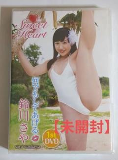 鈴川さや/Sweet Heart
