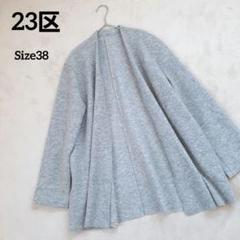 【未使用✨タグ付】23区　コンプレストパイルコーディガン　現行　大きいサイズ 2025年最新】コンプレストパイル ロング カーディガンの人気