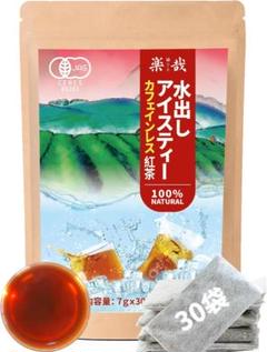 楽哉✨有機 アイスティー 水出し カフェインレス 紅茶 ティーバッグ