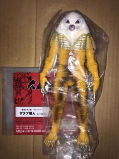 ウルトラマン 楳図かずお彩色指定バージョン 「誘拐怪人
