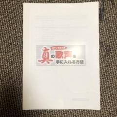 ロサンゼルス発　真の歌声を手に入れる方法 小野健司