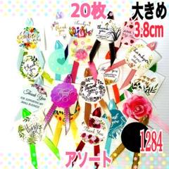 大きめサンキューシール/ハンドメイド/ギフトシール/サテンリボン1284のサムネイル