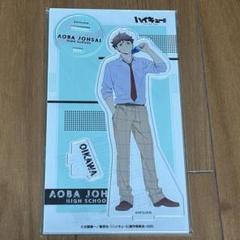 ハイキュー 及川徹 昼休憩 アクリルスタンド アクスタ