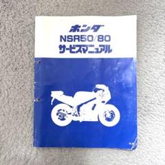 有名な高級ブランド 2025年最新】サービスマニュアル nsr50の人気アイテム メルカリ - アクセサリー