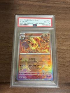 ブースター マスターボール PSA10 ブースター マスターボールミラー psa10 - メルカリ