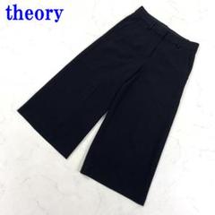 セオリー ガウチョパンツ 黒 トリアセテート ポリエステル XS C3054