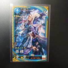 英傑大戦】蒼SR孫権／送料込・即購入可・まとめ割引あり - メルカリ