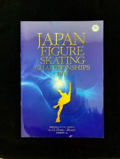 2011H23全日本フィギュアスケートパンフ浅田真央羽生結弦高橋大輔宇野昌磨