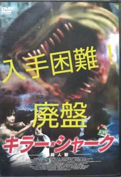 :*入手困難‼️【廃盤】 「キラー・シャーク 殺人鮫」DVD 入手困難‼️【廃盤】 「キラー・シャーク 殺人鮫」DVD - メルカリ