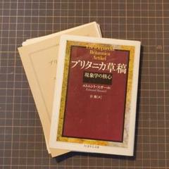 2025年最新】ブリタニカ草稿の人気アイテム - メルカリ
