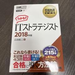 ITストラテジスト　合格セット 2025年最新】ITストラテジスト試験の人気アイテム - メルカリ