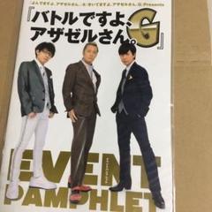 よんでますよ アザゼルさん きいてますよ アザゼルさん G Presents バトルですよ アザゼルさん G 記録dvdの中古 未使用品を探そう メルカリ