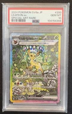 【PSA10】連番　リーフィア、グレイシアex sar テラスタルフェス PSA10】連番 リーフィア、グレイシアex sar テラスタルフェス