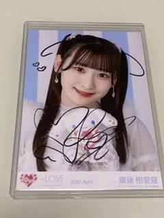 イコラブ 齋藤樹愛羅 直筆 生写真 シナモン