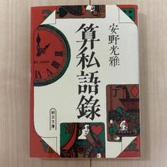 【額付】安野光雅「バラ（エンプレスミチコ）」【作家直筆サイン】 2025年最新】安野光雅 サインの人気アイテム - メルカリ