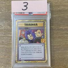PSA10 ロケット団参上！S8a-P 006/025 25th PSA10 ロケット団参上！S8a-P 006/025 25th - メルカリ